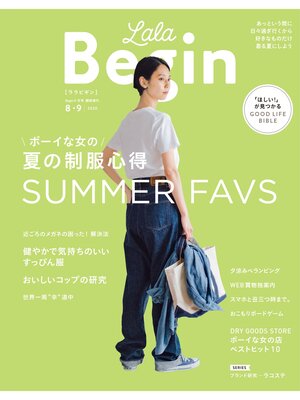 cover image of LaLaBegin Begin8月号臨時増刊 8・9 2020